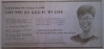한겨레, 경향에 실린 김진숙 님 관련 개념 광고