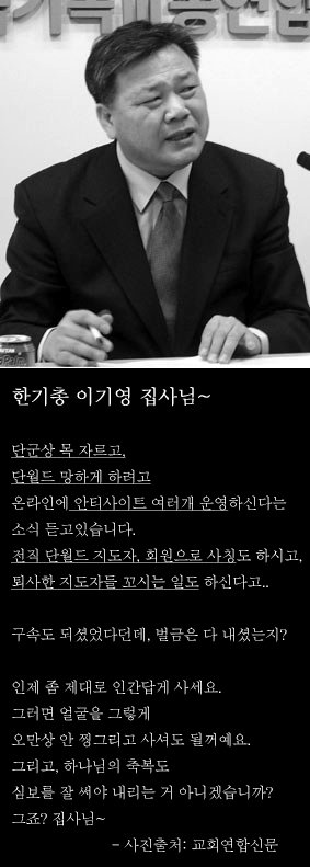 단월드를 싫어하는 이기영 집사님, 단월드 지도자, 회원이라 사칭하는 이기영 집사님~