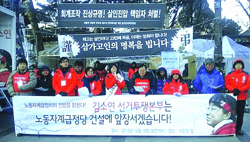 2012년 12월 18일 김소연 선거투쟁본부는 노동자계급정당 건설의 결의를 밝혔다.