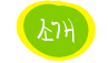 소개