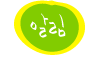 알림