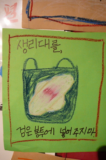 생리대를 검은봉투에 넣어주지마. 사진출처 http://blog.jinbo.net/dopehead/?pid=601