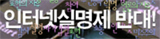실명제반대