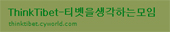 티벳을생각하는모임