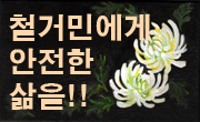 용산철거민살인진압대책위
