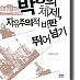 광주매일신문서평_진보의 시각으로 재조명한 박정희 체제