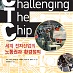 세계 전자산업의 노동권과 환경정의(CTC_ Challenging the Chip)