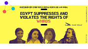 [줌인 GP] Egypt Suppresses and Violates the Rights of WHRDs