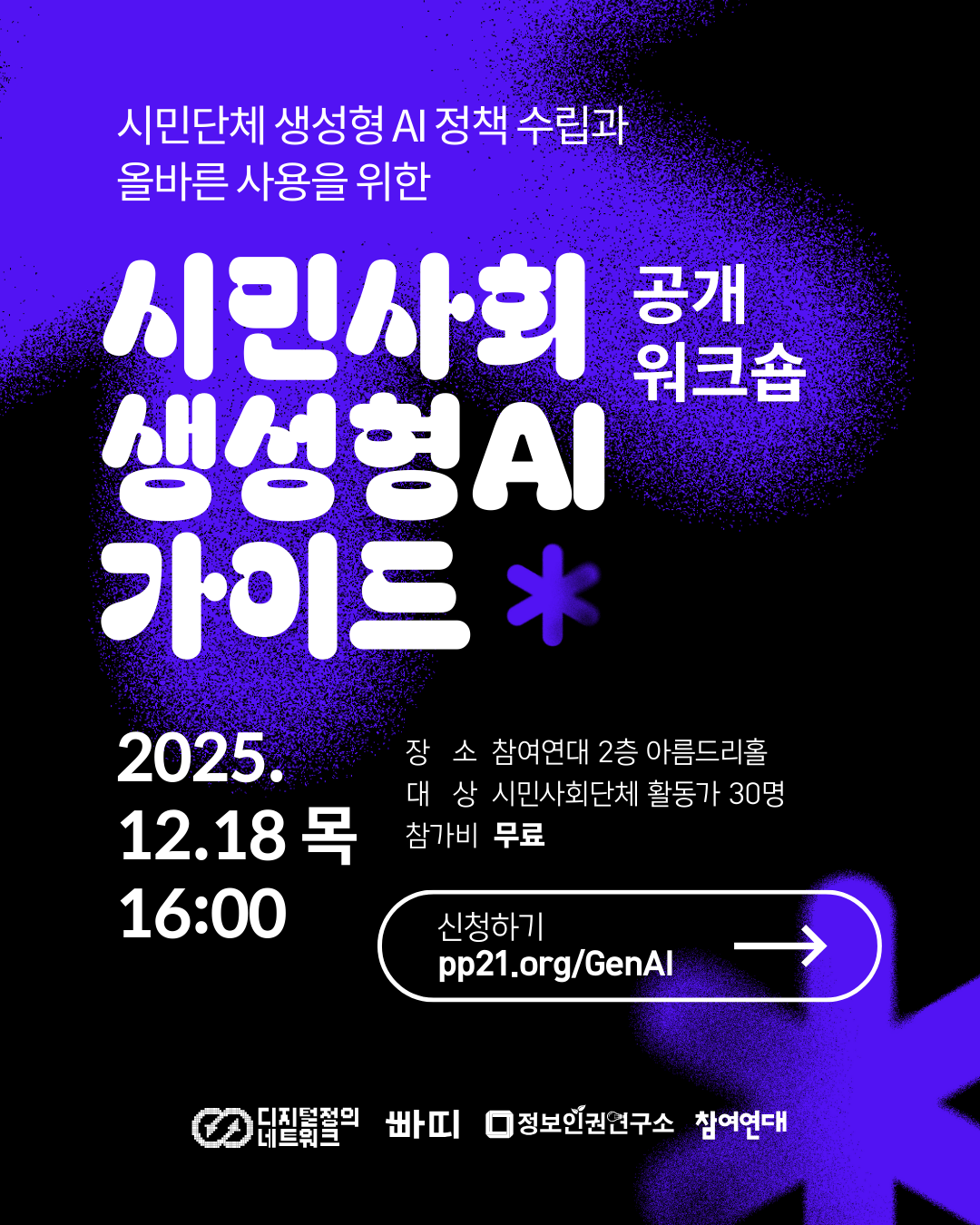 20251203_GenAI Workshop.png