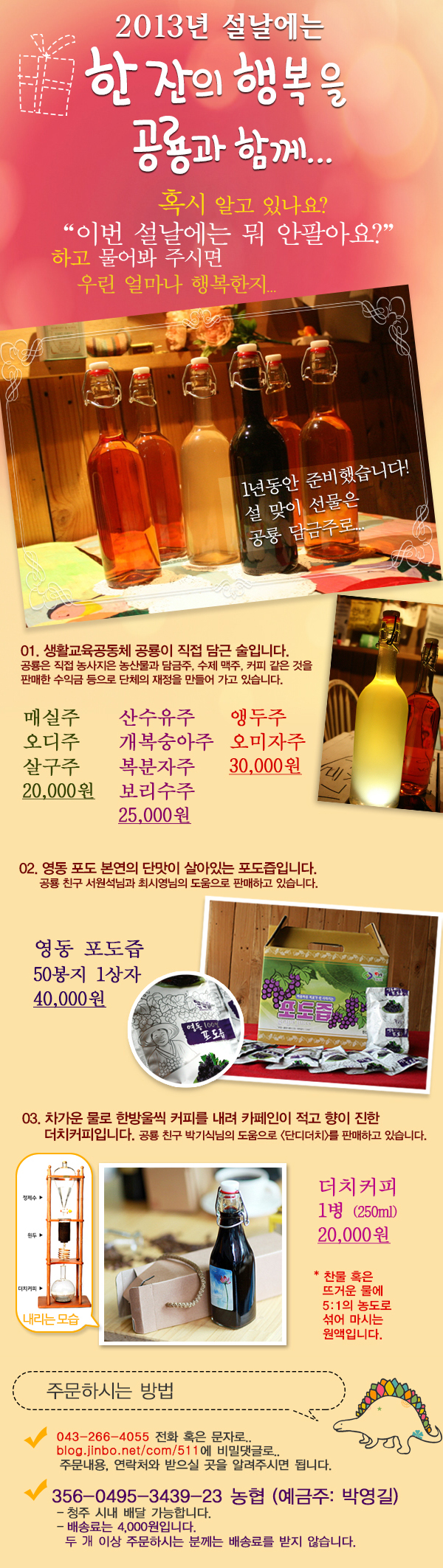 2013 설맞이 물품판매.jpg