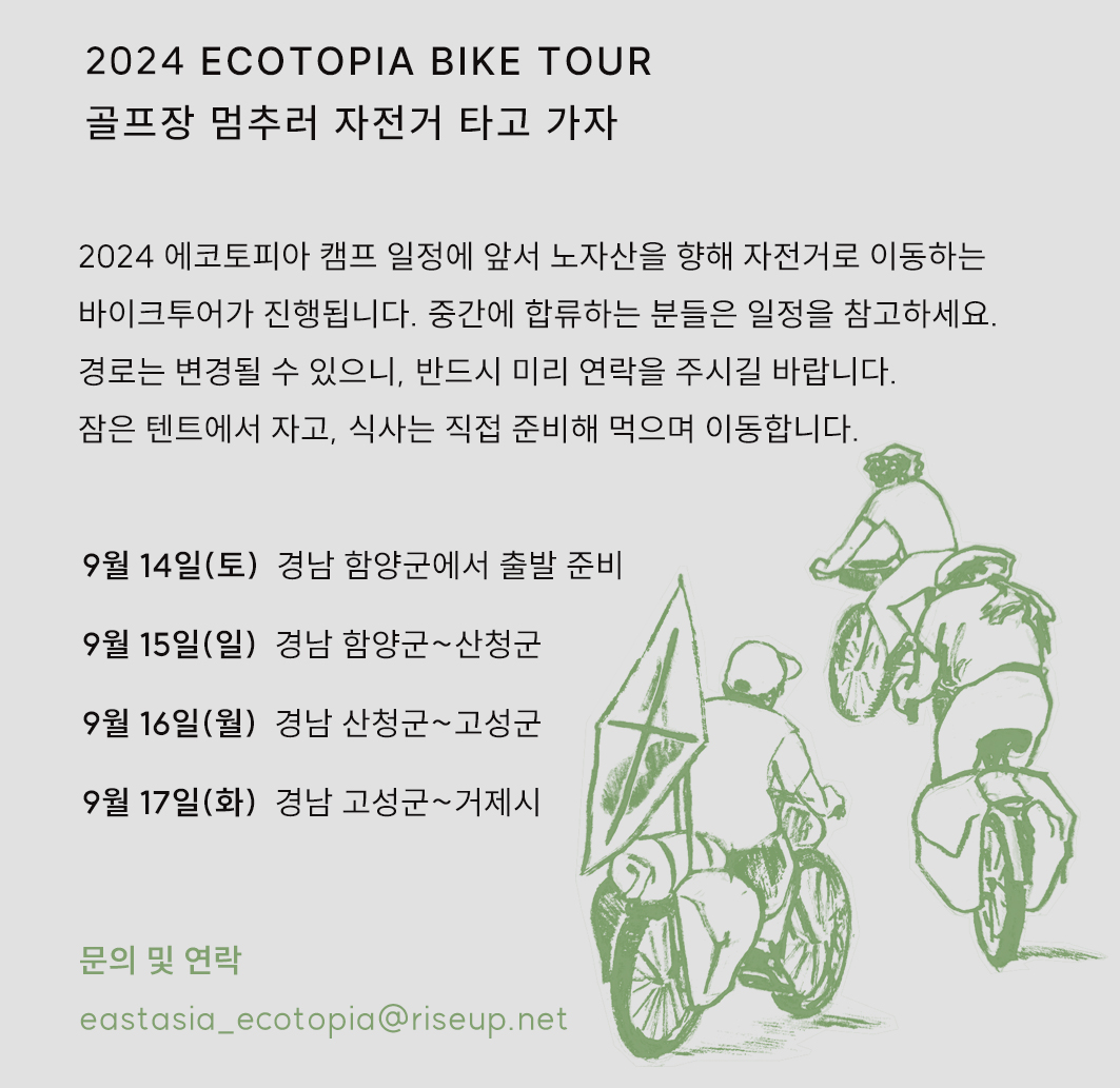 2024 bike tour notice01.jpg